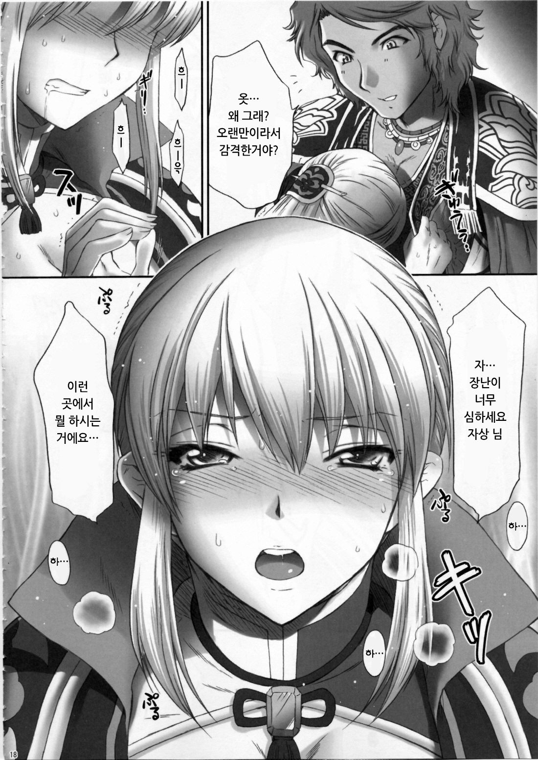 Ou Genki Muzan Kouhen page 10 full
