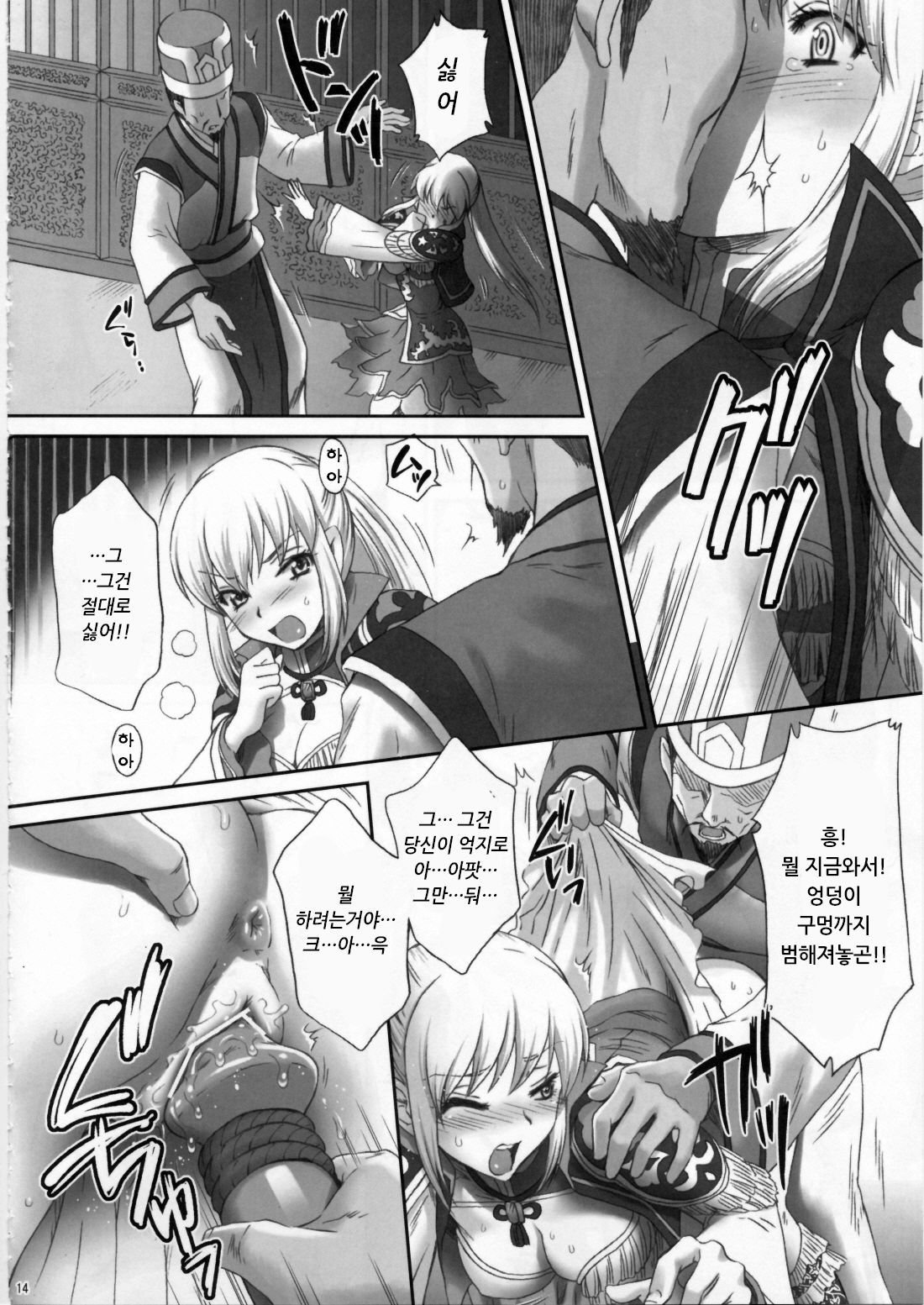Ou Genki Muzan Kouhen page 6 full