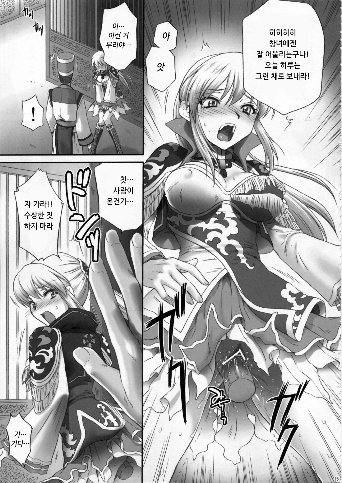 Ou Genki Muzan Kouhen page 7 full