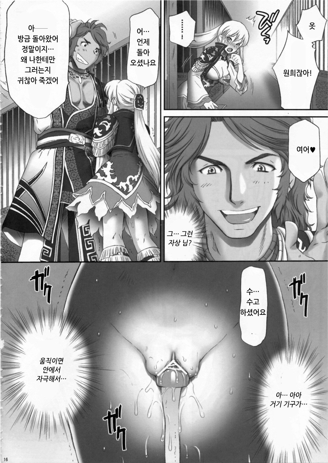 Ou Genki Muzan Kouhen page 8 full