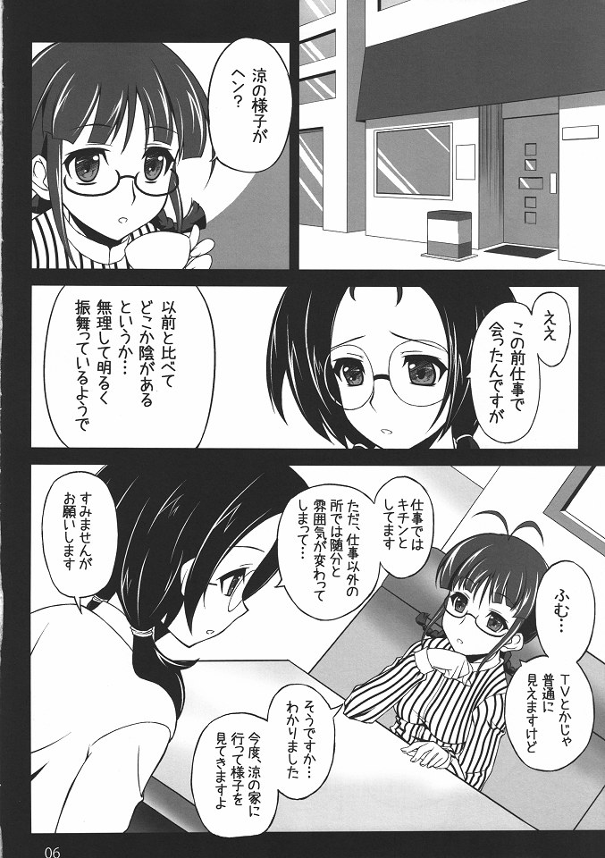 Toaru Itoko no Nikutai-Kankei page 5 full