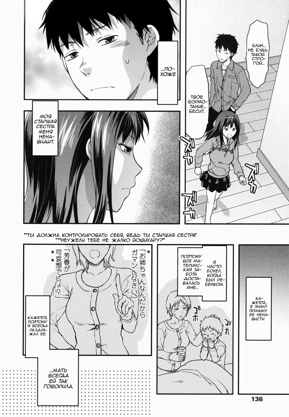 Ane Koi Ch.6 - Suki Kirai Daisuki | Люблю, люблю и ненавижу! page 3 full