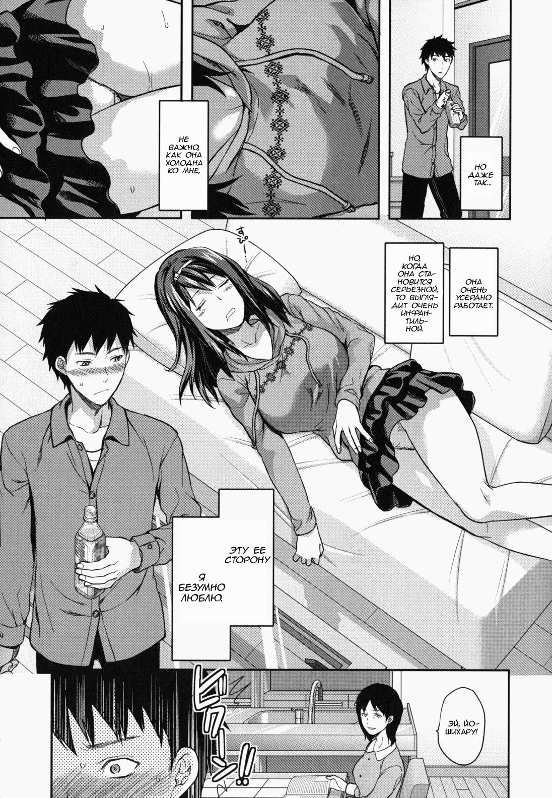 Ane Koi Ch.6 - Suki Kirai Daisuki | Люблю, люблю и ненавижу! page 4 full