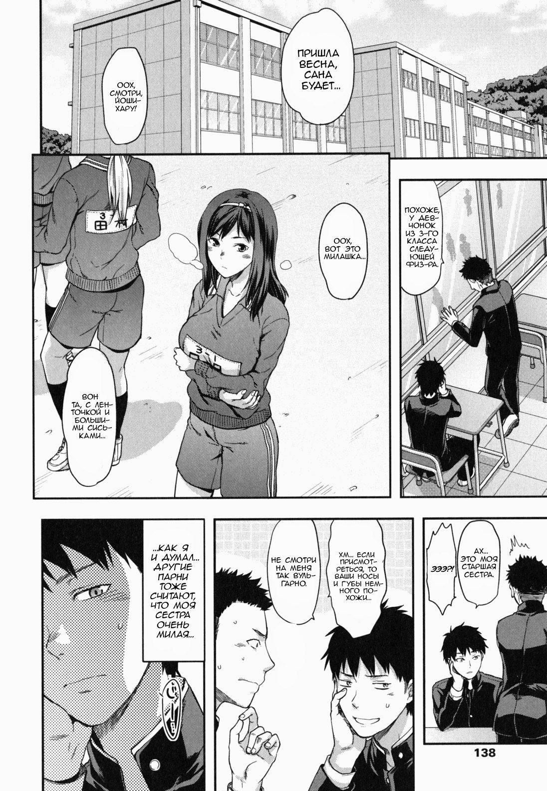 Ane Koi Ch.6 - Suki Kirai Daisuki | Люблю, люблю и ненавижу! page 5 full