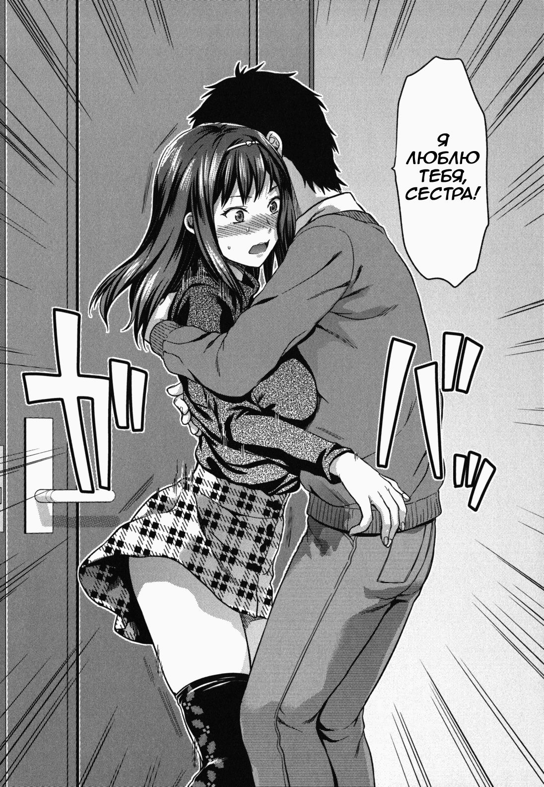 Ane Koi Ch.6 - Suki Kirai Daisuki | Люблю, люблю и ненавижу! page 9 full