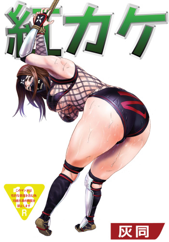 Benikake cover