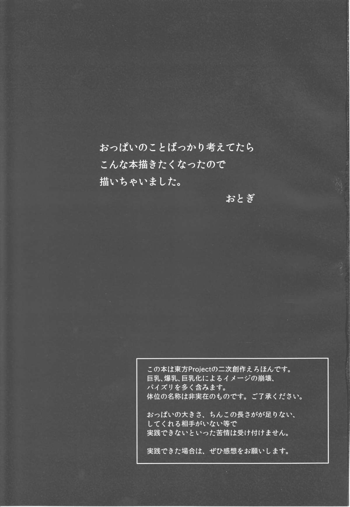Touhou Paizuri Shijuuhatte Jou page 2 full