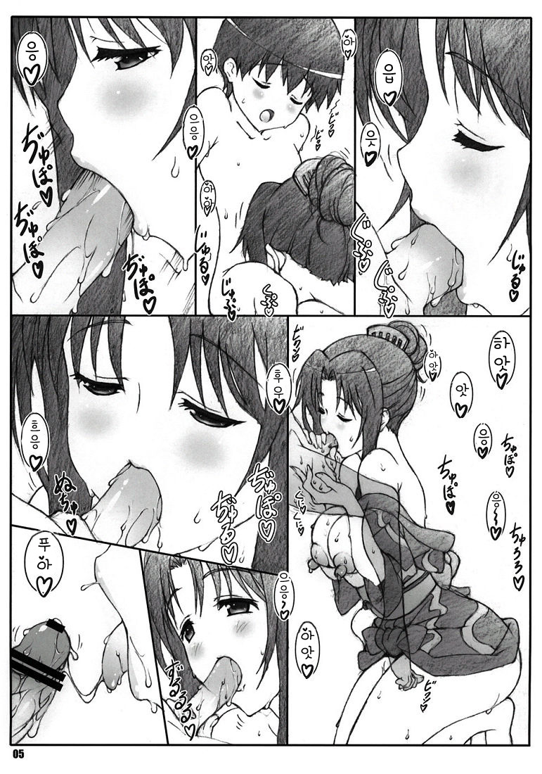 Minamoto-san 5 | 미나모토씨 5 page 4 full