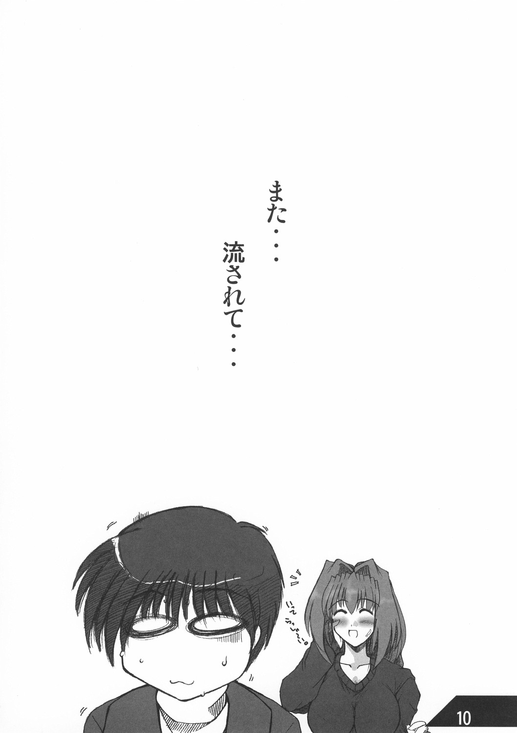 Oreteki Crossbomber page 10 full