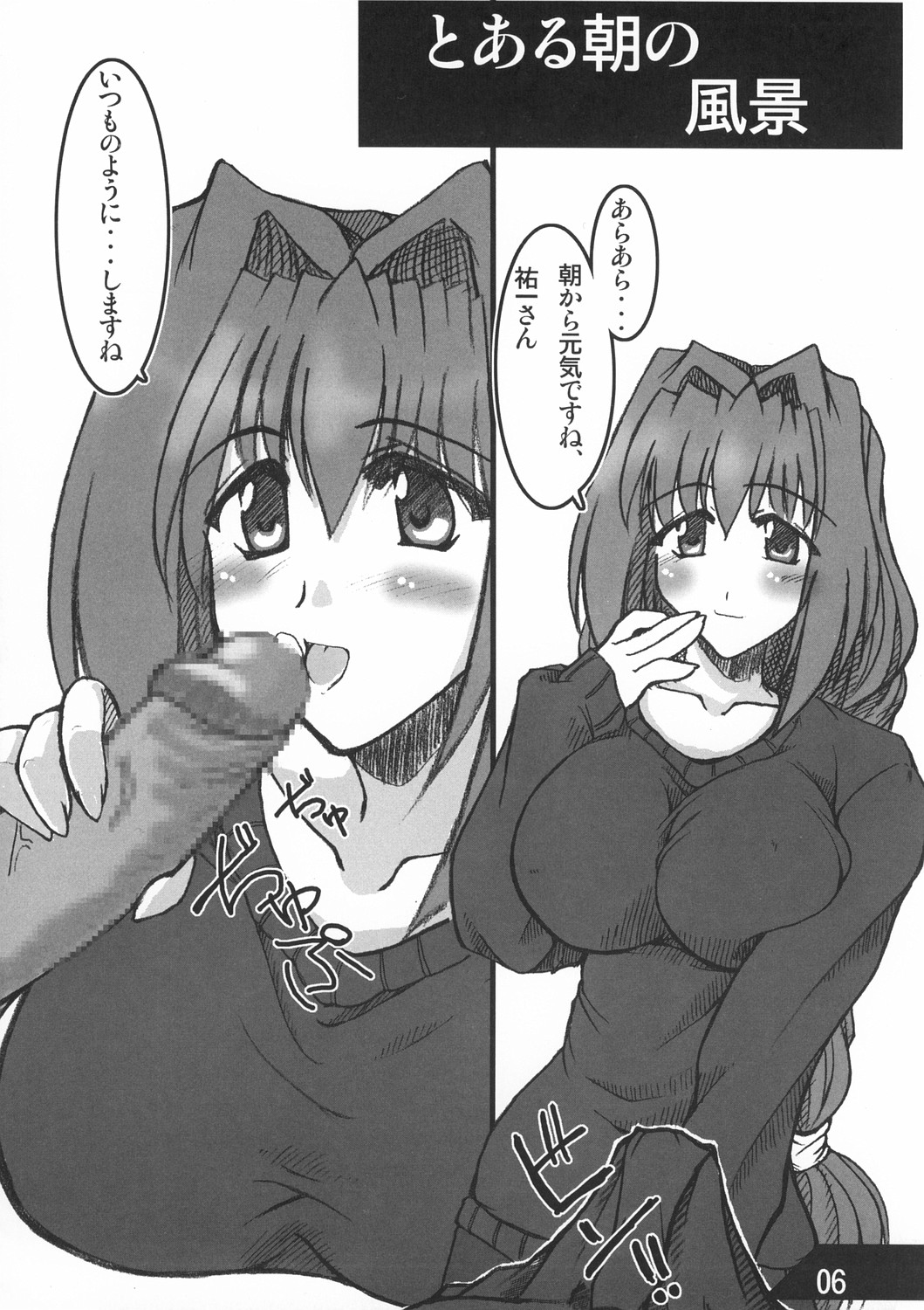 Oreteki Crossbomber page 6 full