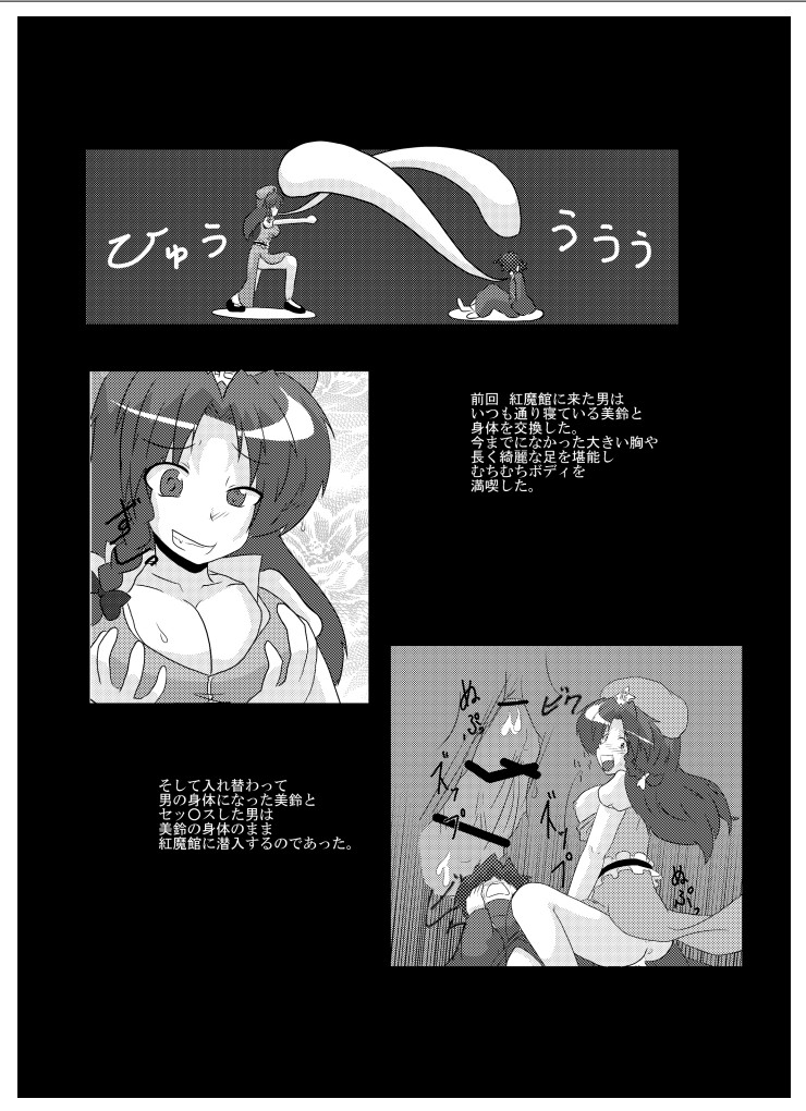 Touhou TS Monogatari ~Koakuma hen~ page 4 full