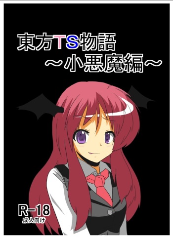 Touhou TS Monogatari ~Koakuma hen~ cover