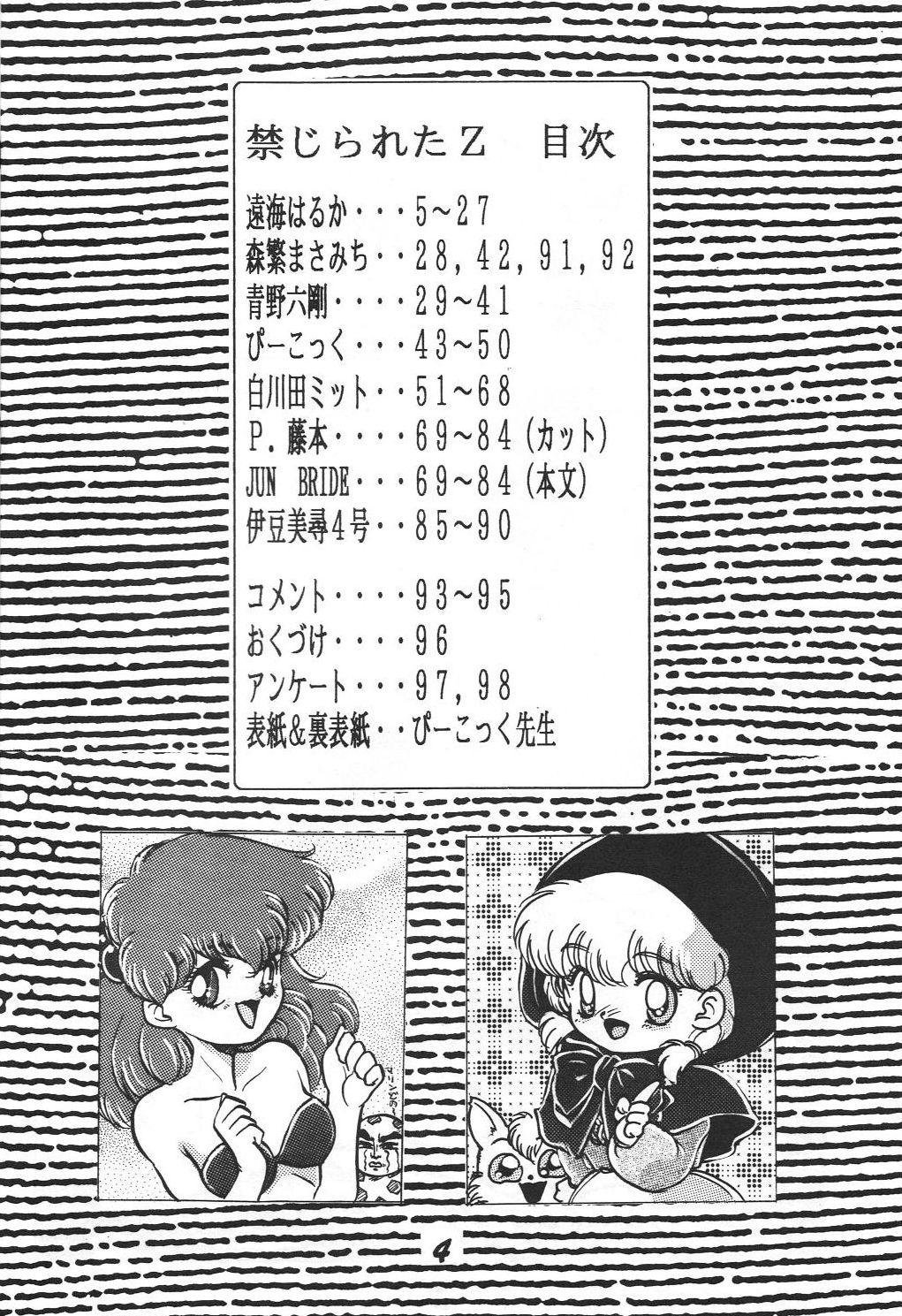 Kinjirareta Z page 3 full
