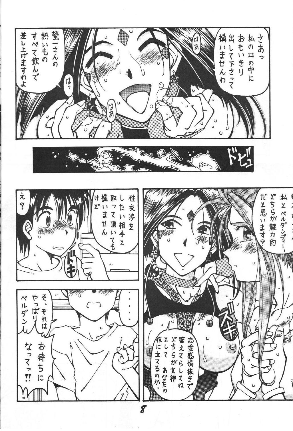 Kinjirareta Z page 7 full
