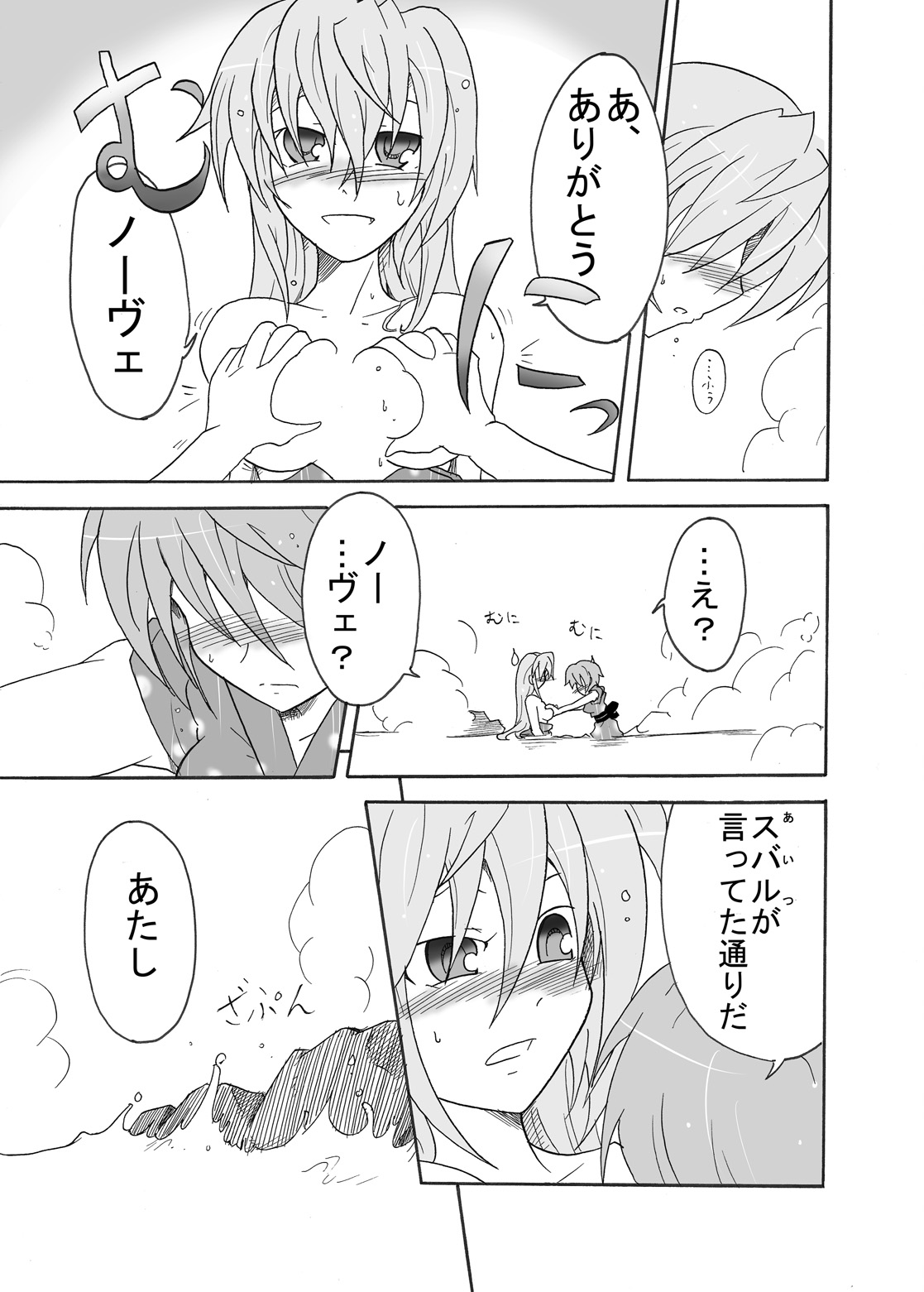 TeaSuba... Nove!! -Teana-san ga Onsen de Nakajima Shimai ni Osowareru Hon- page 10 full