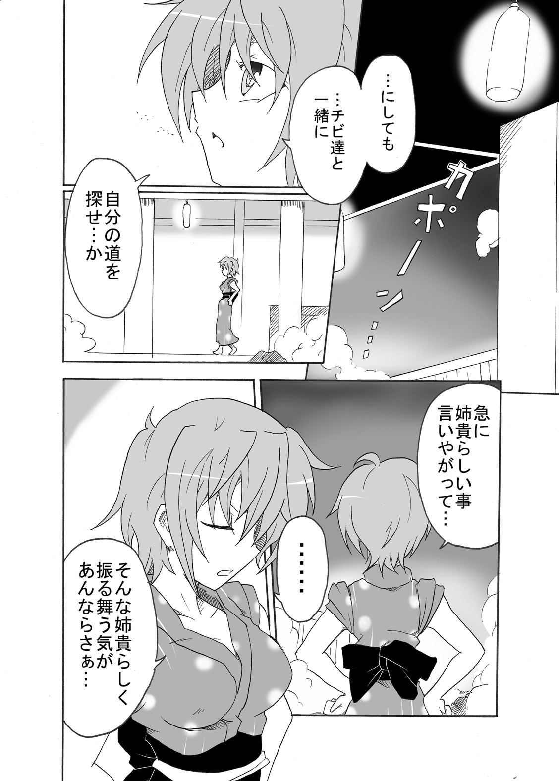 TeaSuba... Nove!! -Teana-san ga Onsen de Nakajima Shimai ni Osowareru Hon- page 3 full