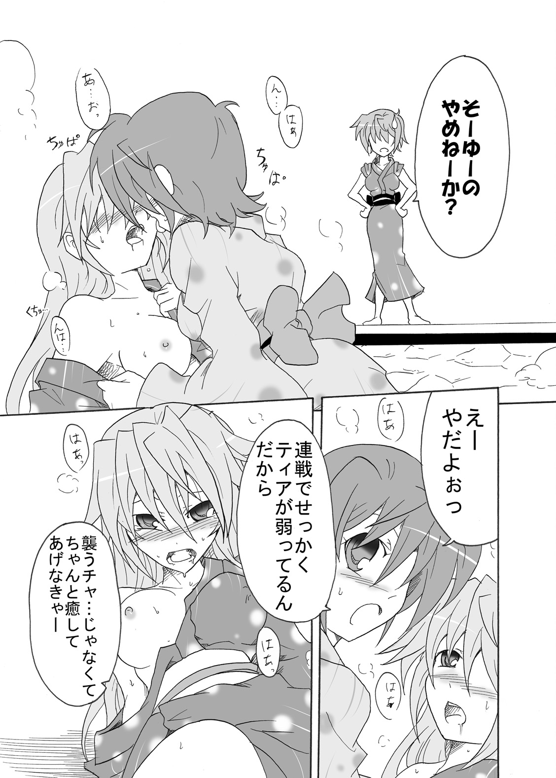 TeaSuba... Nove!! -Teana-san ga Onsen de Nakajima Shimai ni Osowareru Hon- page 4 full