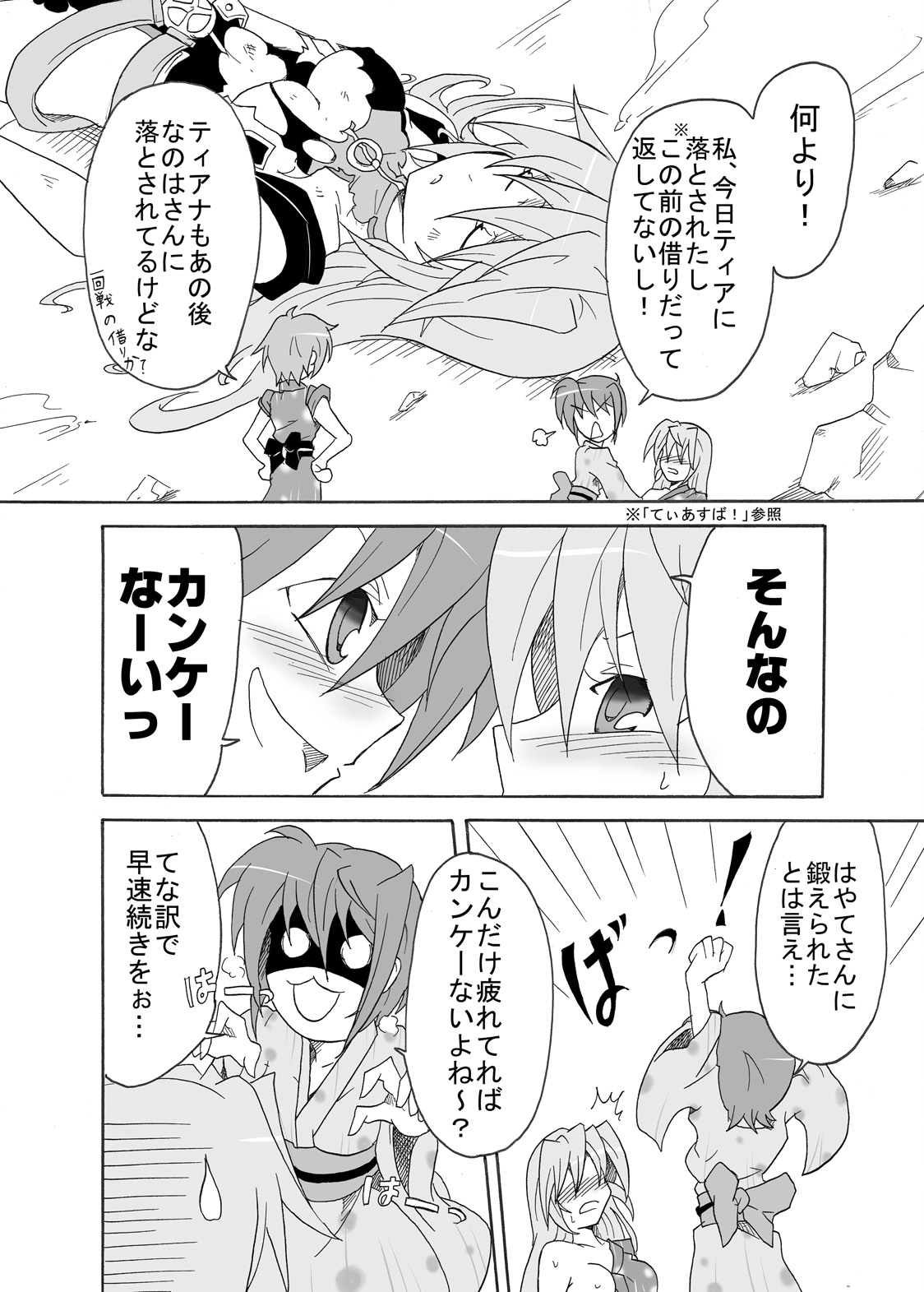 TeaSuba... Nove!! -Teana-san ga Onsen de Nakajima Shimai ni Osowareru Hon- page 5 full