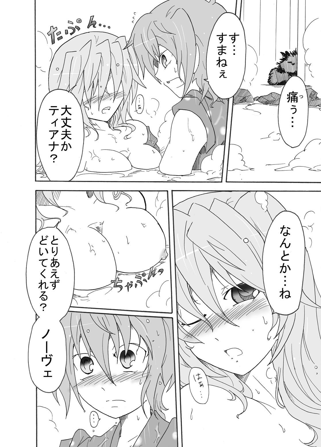 TeaSuba... Nove!! -Teana-san ga Onsen de Nakajima Shimai ni Osowareru Hon- page 7 full