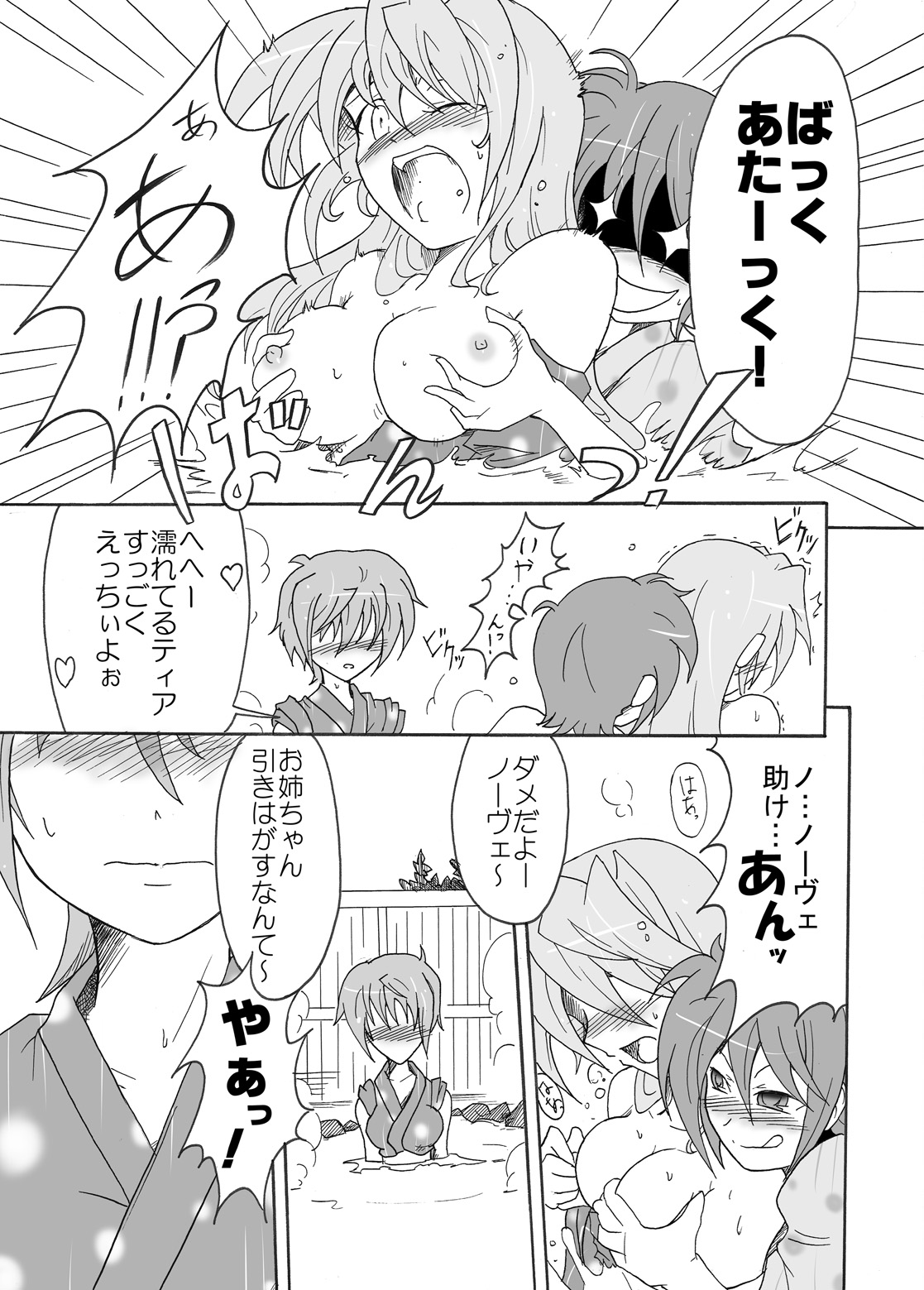 TeaSuba... Nove!! -Teana-san ga Onsen de Nakajima Shimai ni Osowareru Hon- page 8 full