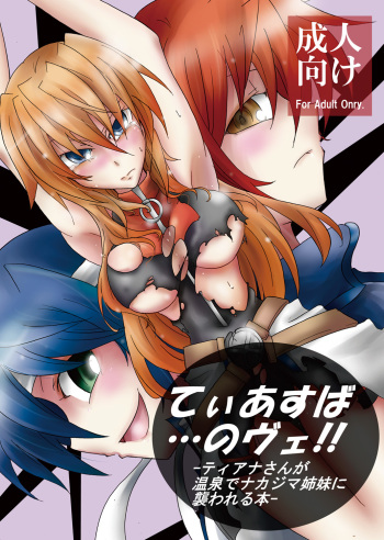 TeaSuba... Nove!! -Teana-san ga Onsen de Nakajima Shimai ni Osowareru Hon- cover
