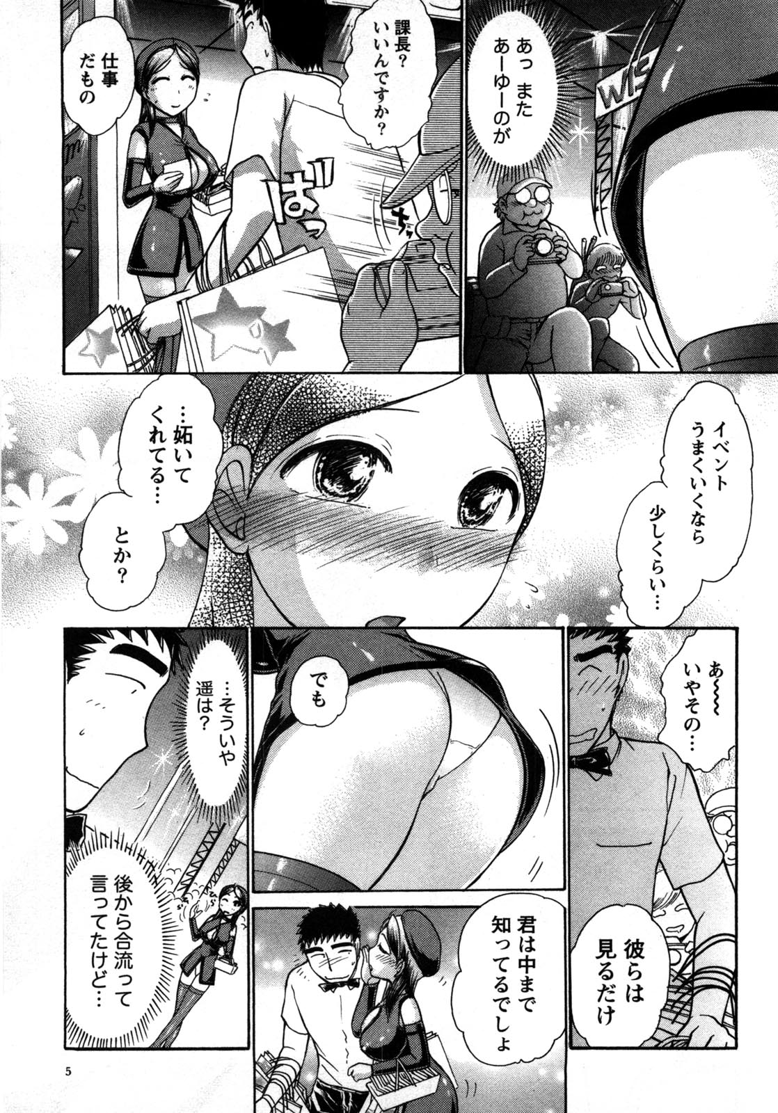 Compass ~Ojousama to Namegoto o~ Gekan page 10 full