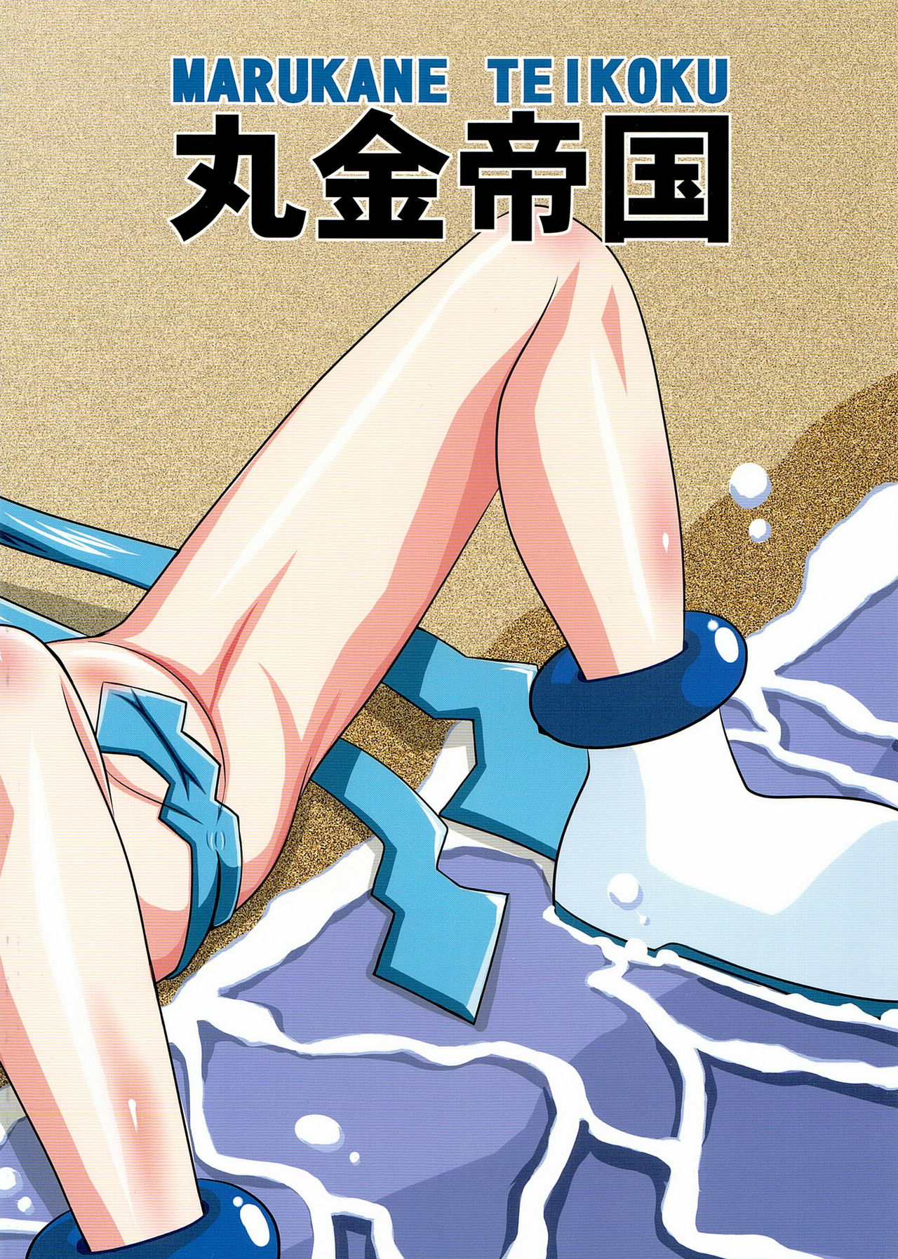 Ninshin! Ikako page 2 full