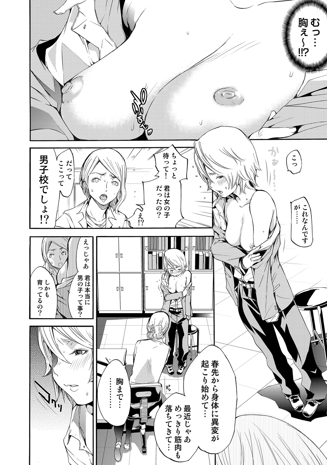 COMIC Situation Play Vol. 19 page 10 full