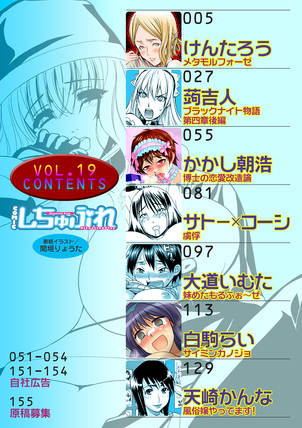 COMIC Situation Play Vol. 19 page 4 full