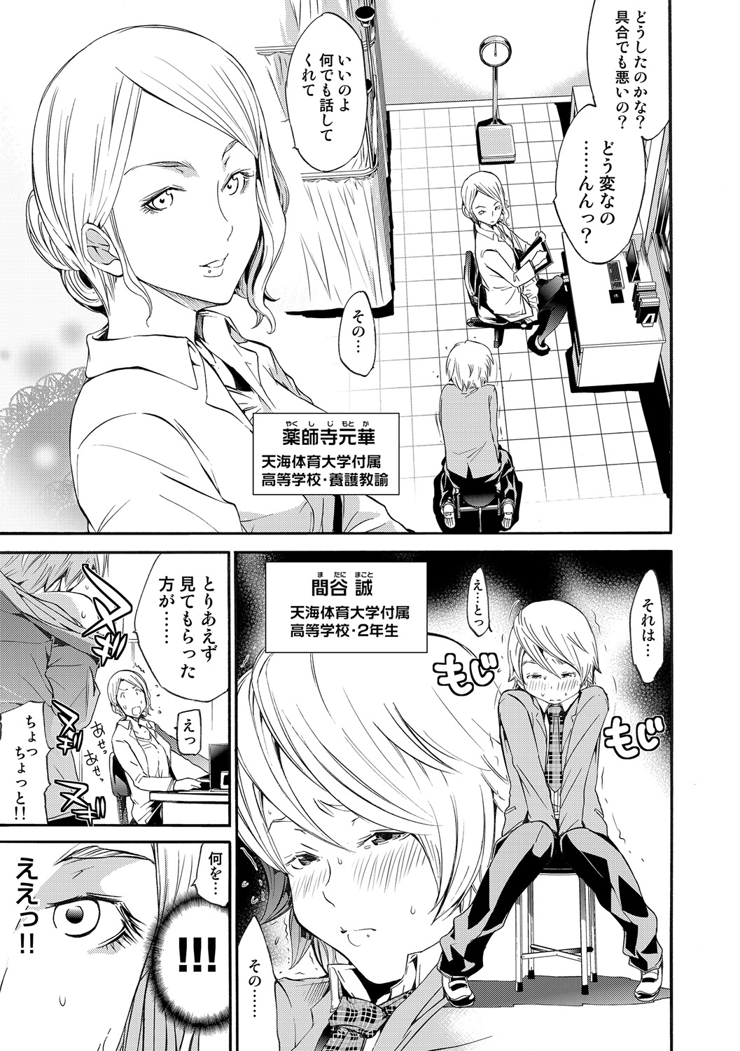 COMIC Situation Play Vol. 19 page 9 full