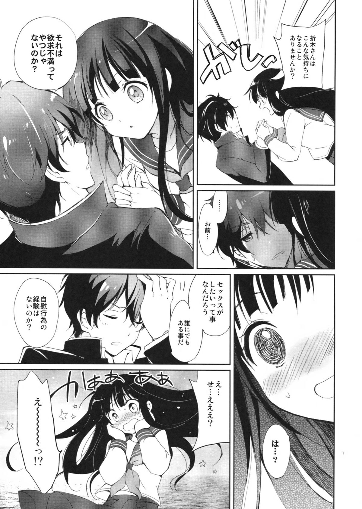 Ice Monaka Caramel page 7 full