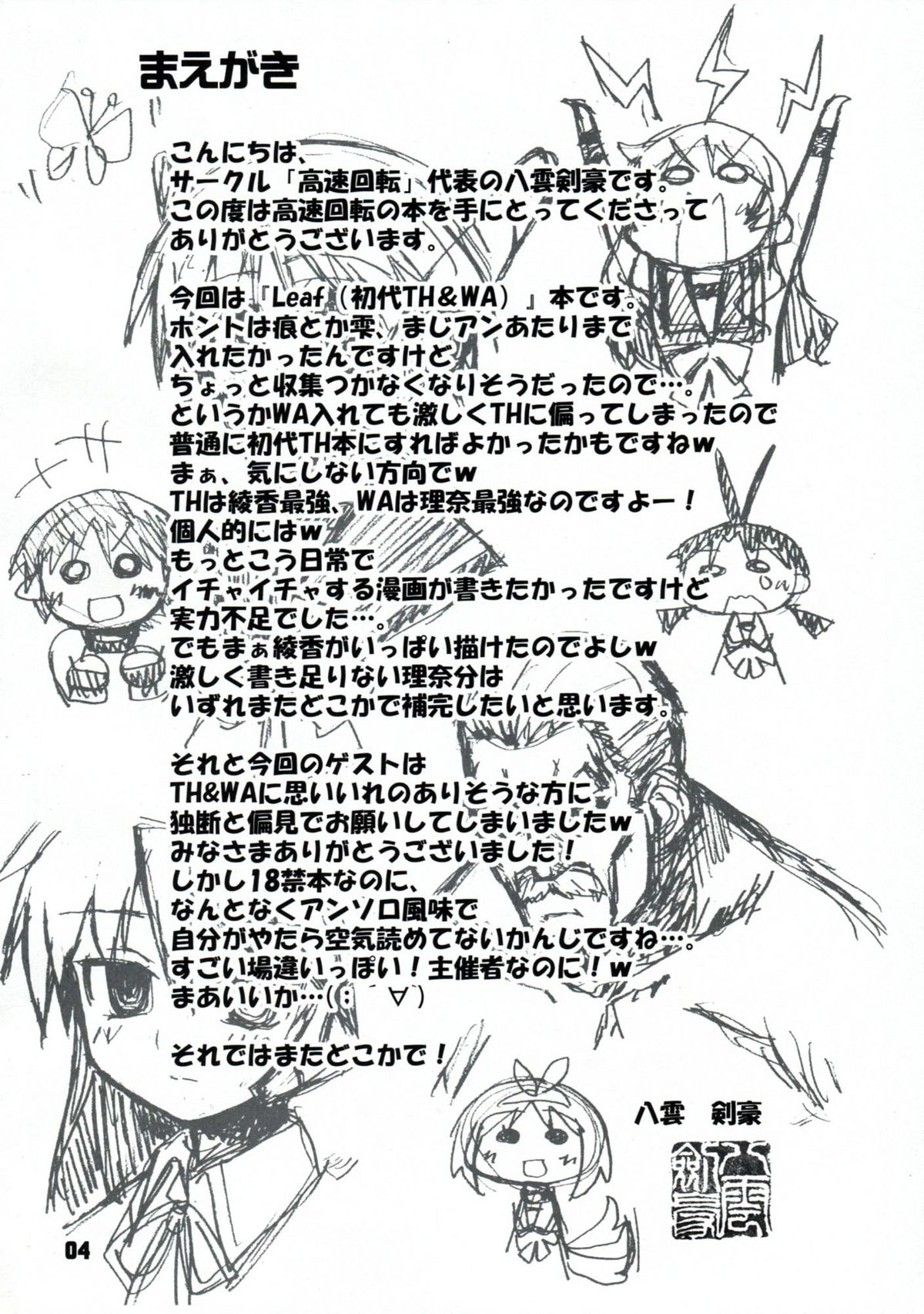 Kousoku Kaiten no Leaf no Hon page 3 full