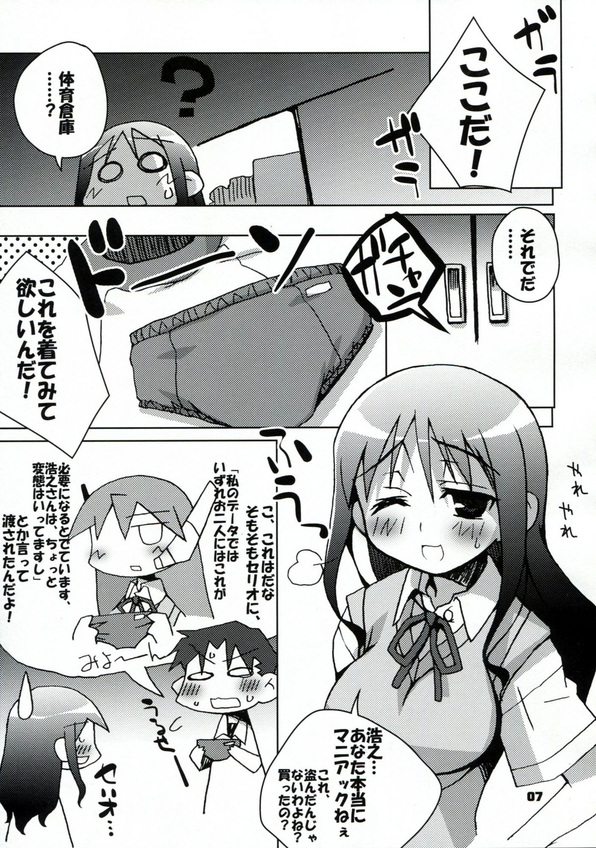 Kousoku Kaiten no Leaf no Hon page 6 full