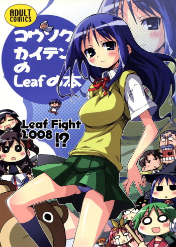 Kousoku Kaiten no Leaf no Hon cover