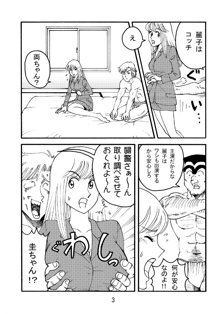Kochi Hame page 3 full