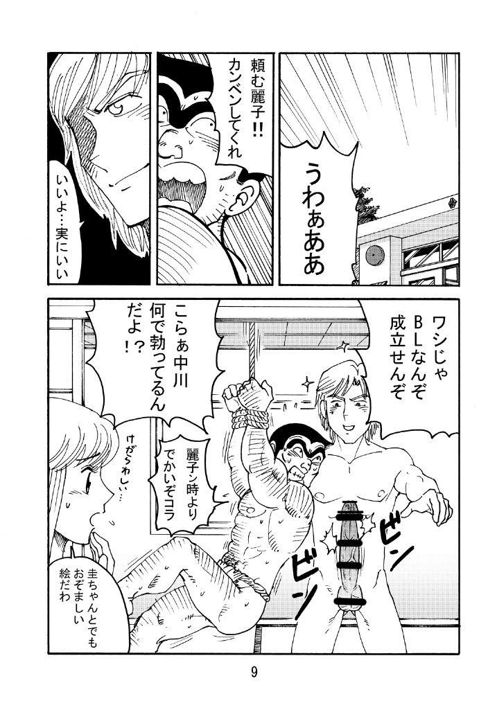 Kochi Hame page 9 full