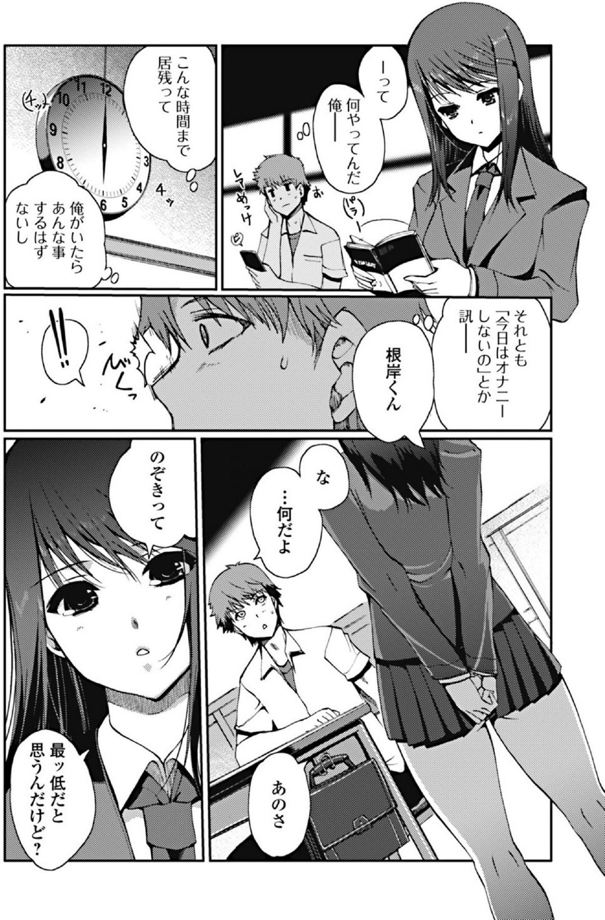 Jun-ai Kajitsu 2012-01 page 10 full