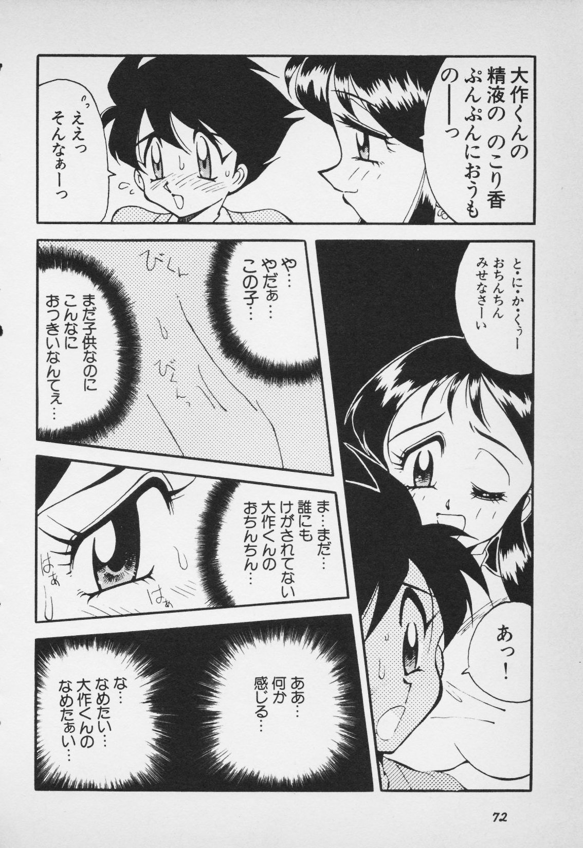 大作くんのバッテン人生 page 2 full