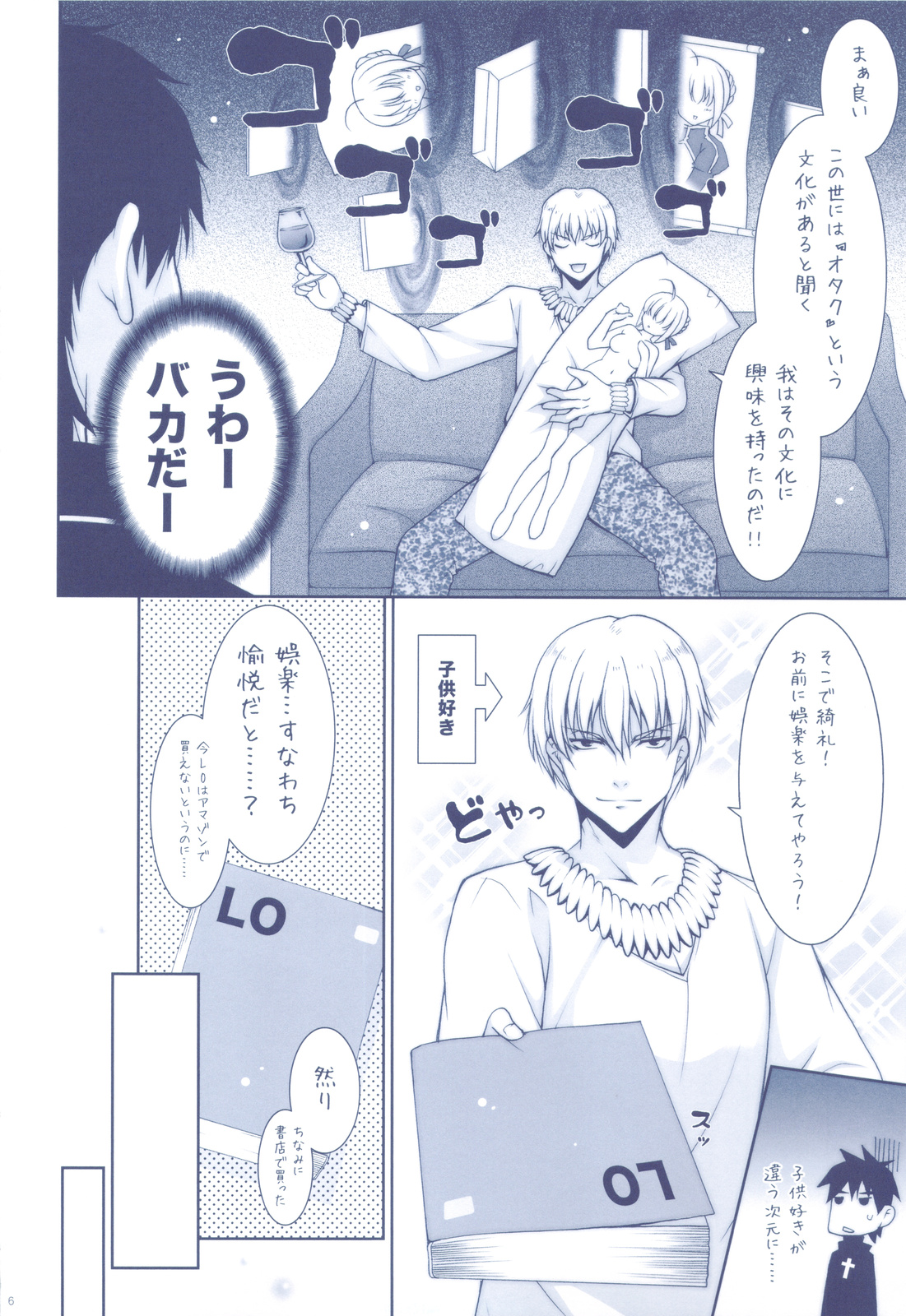 Ware no Kangaeta Loli Zeme wa Saikyou nanda!! page 5 full