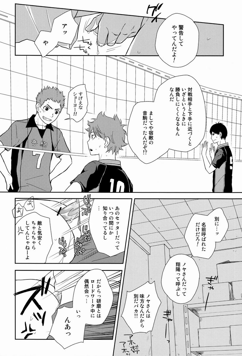 HISHOU page 7 full