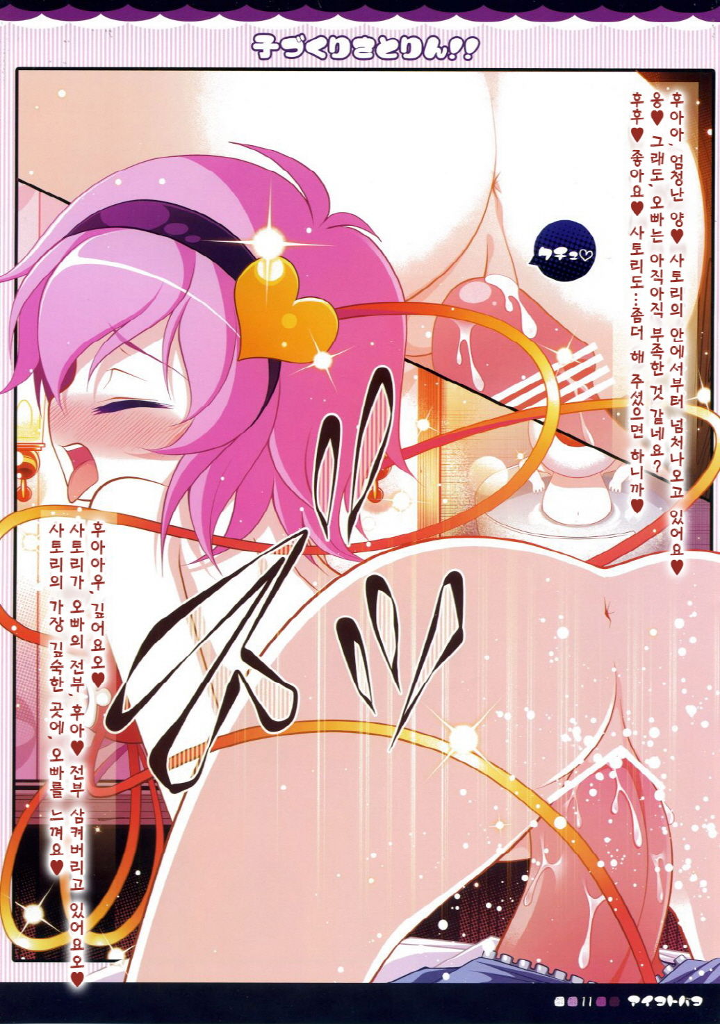 Kozukuri Satorin!! page 10 full