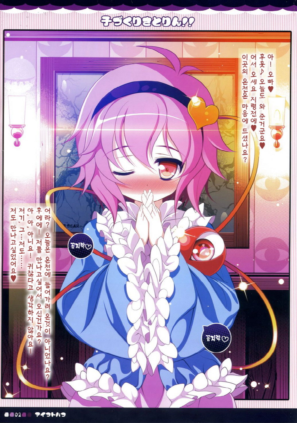 Kozukuri Satorin!! page 2 full