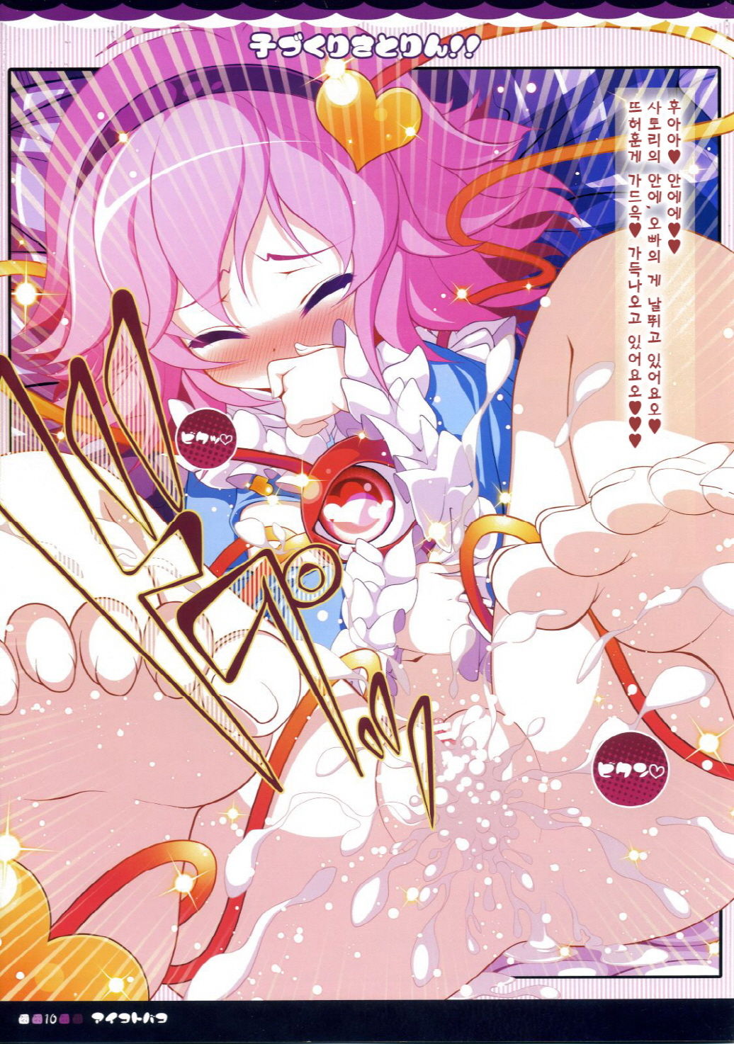 Kozukuri Satorin!! page 9 full