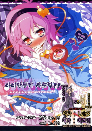 Kozukuri Satorin!! cover