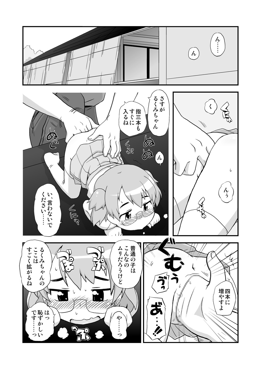 Hirogacchattemo ii no page 5 full