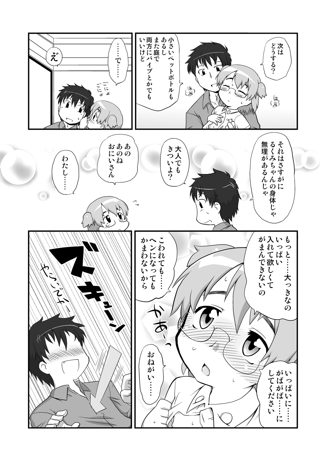 Hirogacchattemo ii no page 8 full