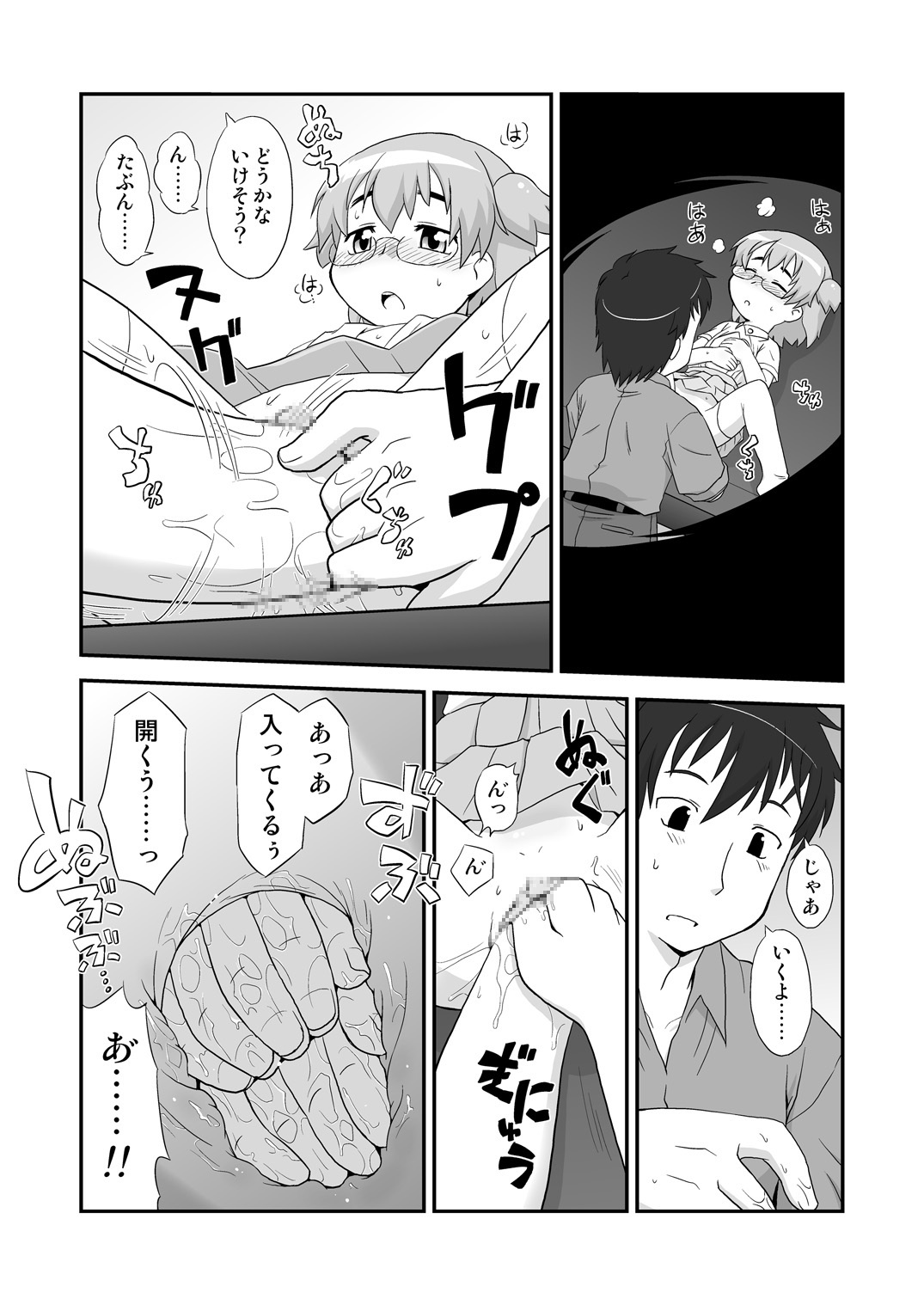 Hirogacchattemo ii no page 9 full