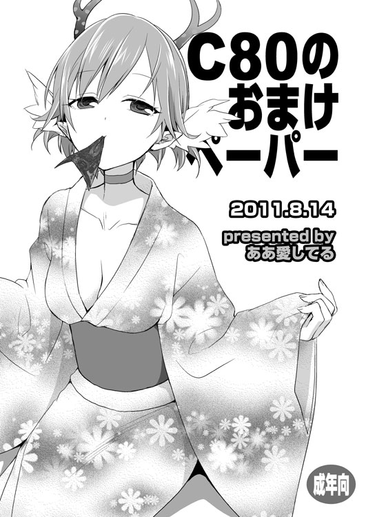 C80 no Omake Paper page 1 full