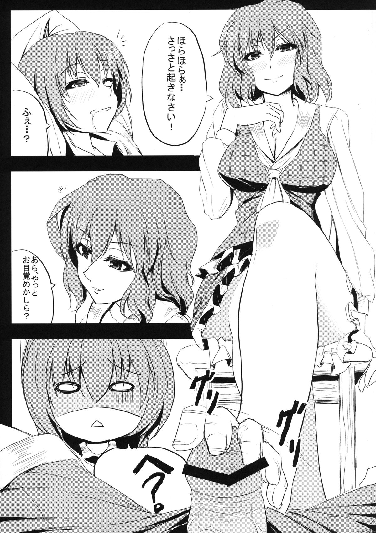 Yuukarin ni Kuwaretai page 7 full