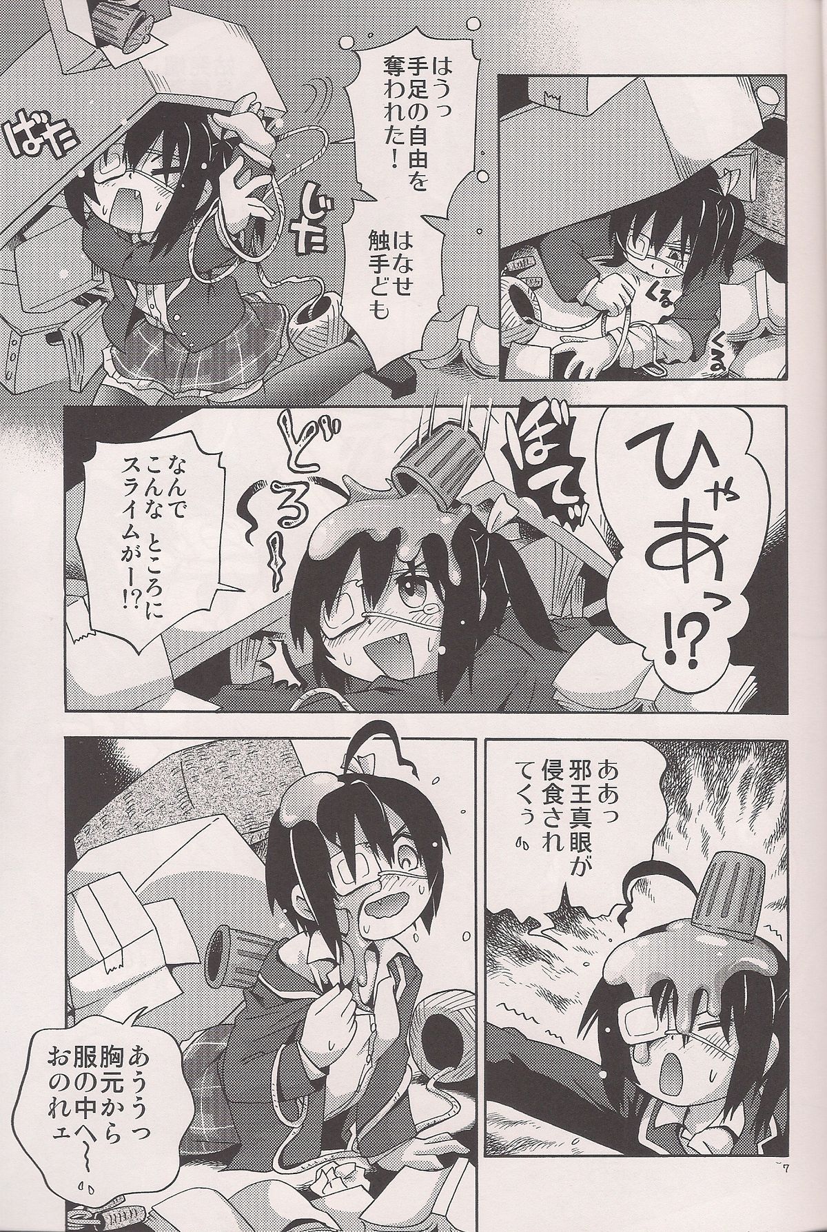 Chuuni Soudou page 5 full